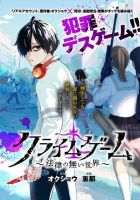 Crime Game - Houritsu no Nai Sekai - Manga, Horror, Mystery, Psychological